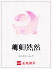 卿卿然然