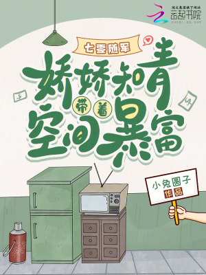 七零隨軍：嬌嬌知青帶著空間暴富