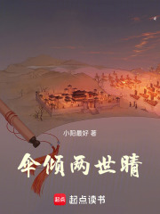傘傾兩世晴