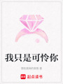 我只是可憐你