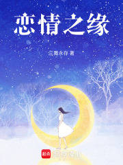 戀情之緣