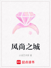 風(fēng)尚之城
