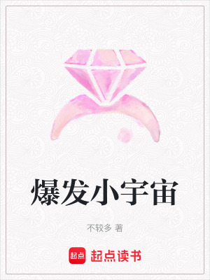 爆發(fā)小宇宙