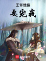 王爺他偏要寵我