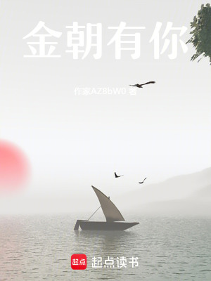 金朝有你