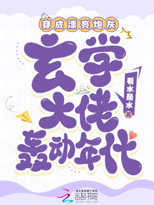 穿成漂亮炮灰，玄學(xué)大佬轟動(dòng)年代
