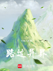 路過異界