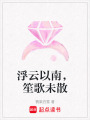 浮云以南，笙歌未散