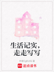 生活記實，走走寫寫
