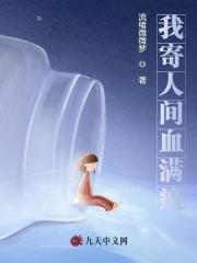 姜时愿吴蒋之《我寄人间血满痕》小说章节目录免费阅读-给力文学