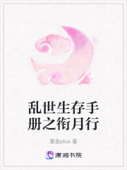 亂世生存手冊(cè)之銜月行