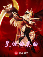 星蝕協奏曲