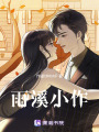 雨溪小作