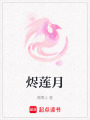 燼蓮月