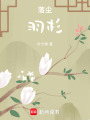 落塵羽杉