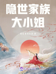 隱世家族大小姐