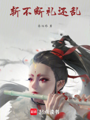 斬不斷，禮還亂
