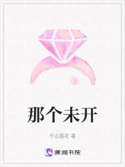 那個未開