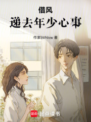 借風，遞去年少心事