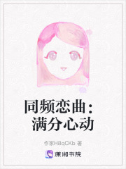 同頻戀曲：滿分心動