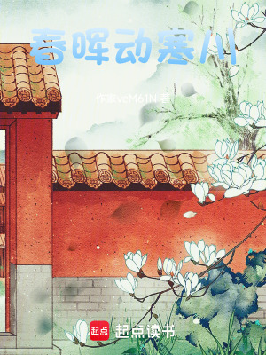 春暉動寒川