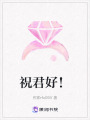 祝君好！
