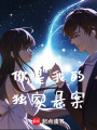 你是我的獨家懸案