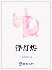 浮燈燼