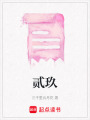 貳玖