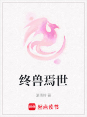 終獸焉世