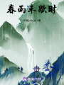 春雨未歇時