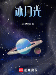 冰月光
