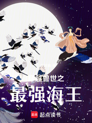 穿越獸世之最強(qiáng)海王
