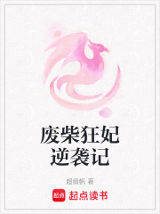 廢柴狂妃逆襲記