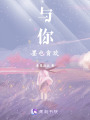 與相思淚