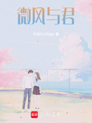 微風(fēng)與君