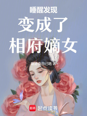 遭了穿書變成不受寵的相府嫡女了