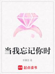 當我忘記你時