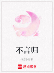 不言歸