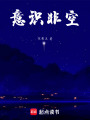 意識(shí)非空