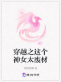 穿越之這個神女太廢材
