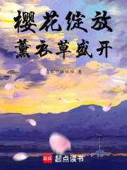 櫻花綻放，薰衣草盛開