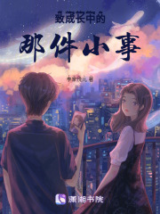 成長中的那件小事