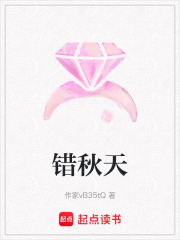 錯秋天