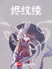 燼紋綾