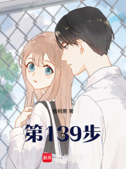 第139步
