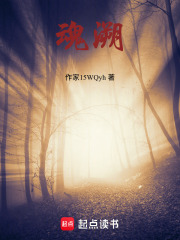 魂溯