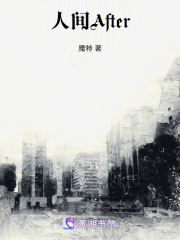 人間After