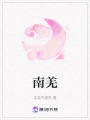 南羌