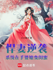 悍妻逆襲：系統在手，婆媳變閨蜜